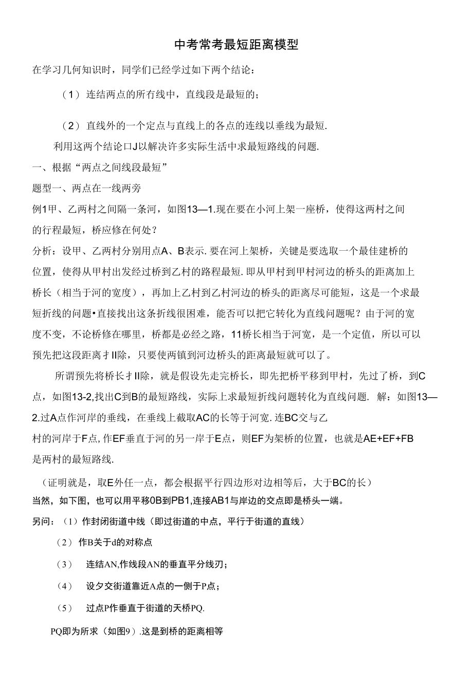 线路最短问题带答案_第1页