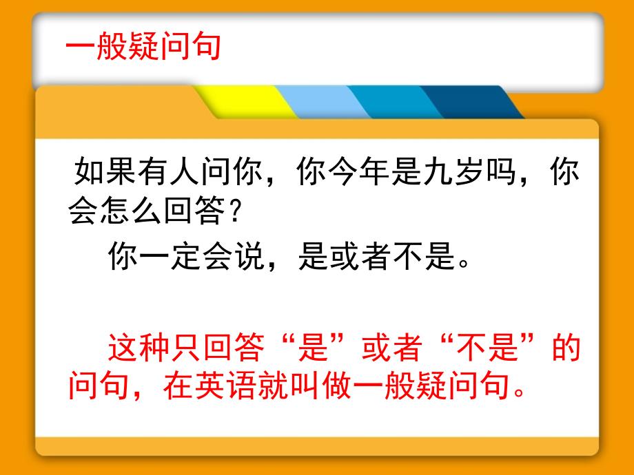 陈述句变一般疑问句ppt课件_第2页