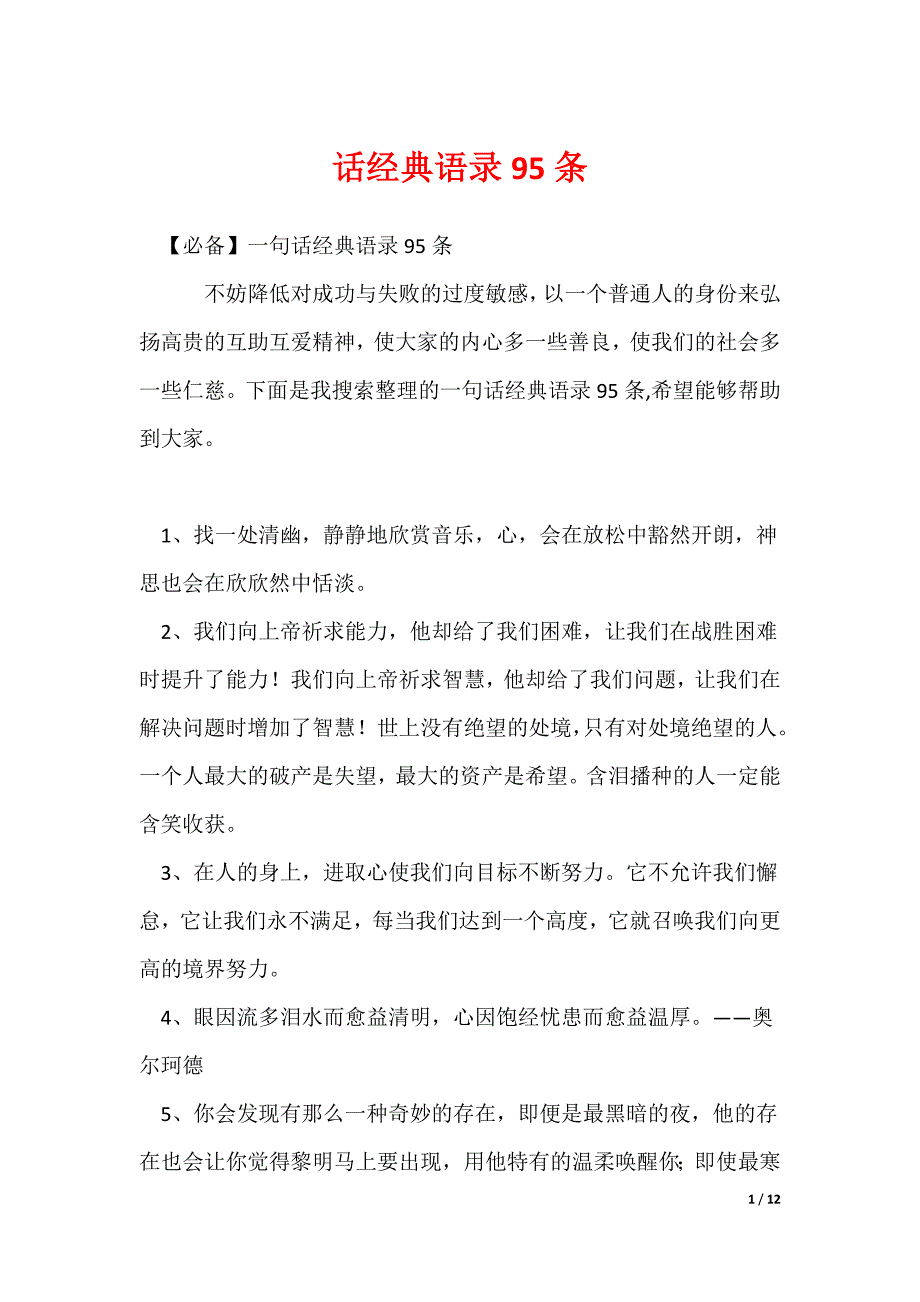 2022最新话经典语录95条_第1页