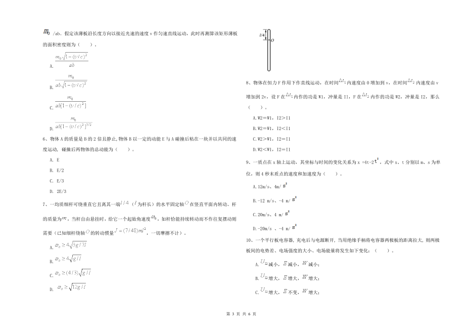 大学材料专业《大学物理(上册)》考前冲刺试题D卷-附解析_第3页