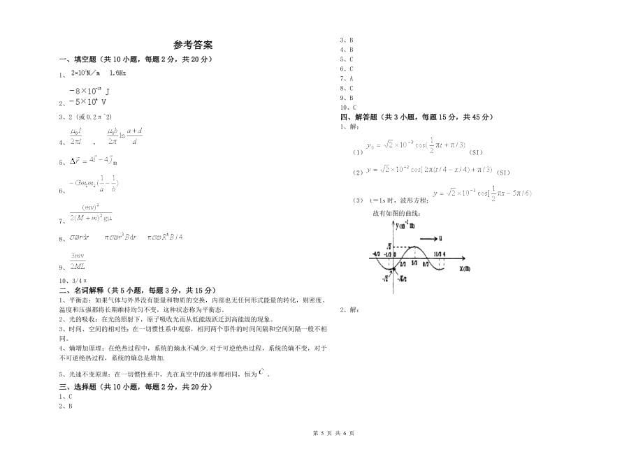 大学材料专业《大学物理(上册)》考前冲刺试题D卷-附解析_第5页