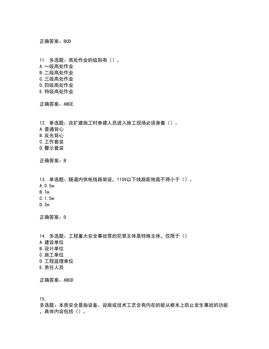 （交安C证）公路工程施工企业安全生产管理人员资格证书考核（全考点）试题附答案参考套卷41_第3页