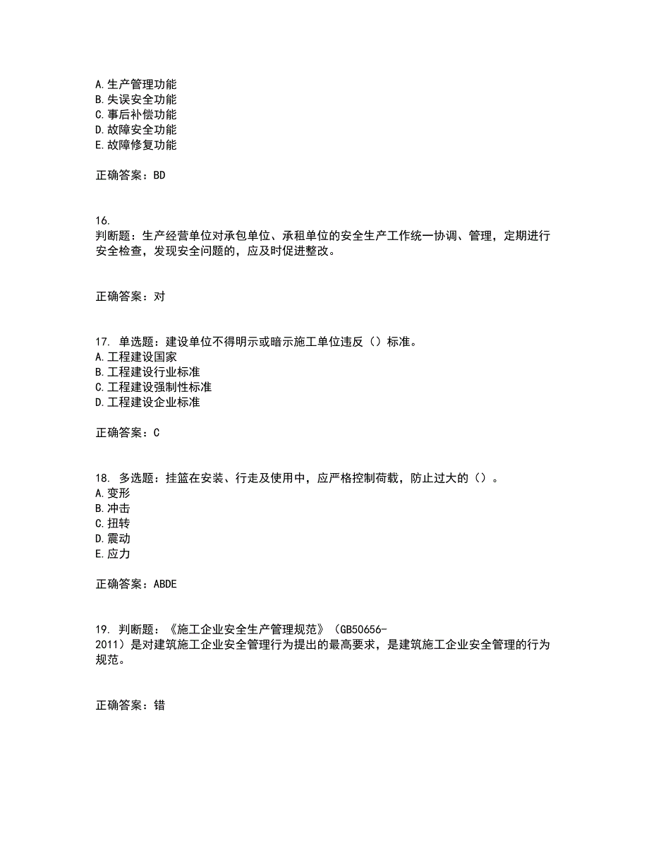 （交安C证）公路工程施工企业安全生产管理人员资格证书考核（全考点）试题附答案参考套卷41_第4页