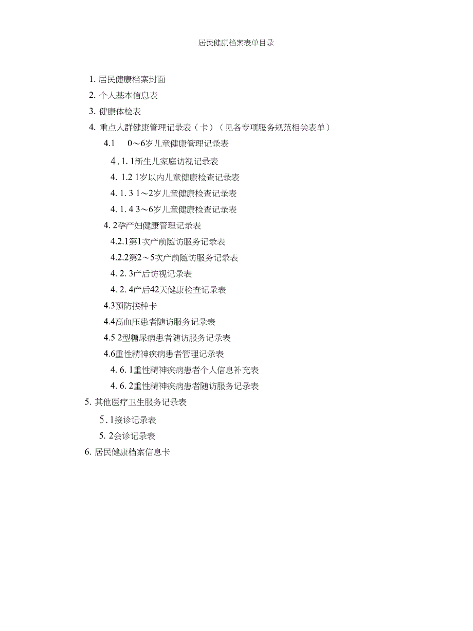 老高糖健康档案的内容与格式_第1页