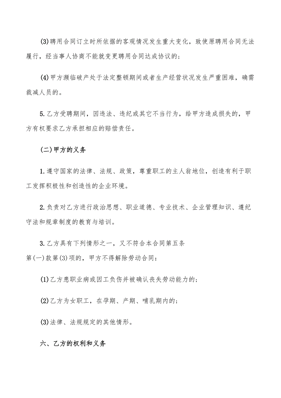 标准员工劳动合同(9篇)_第3页