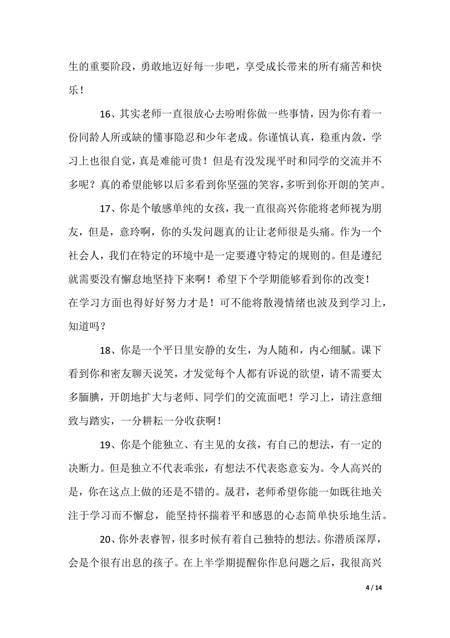 最新高中生学生评语_第4页