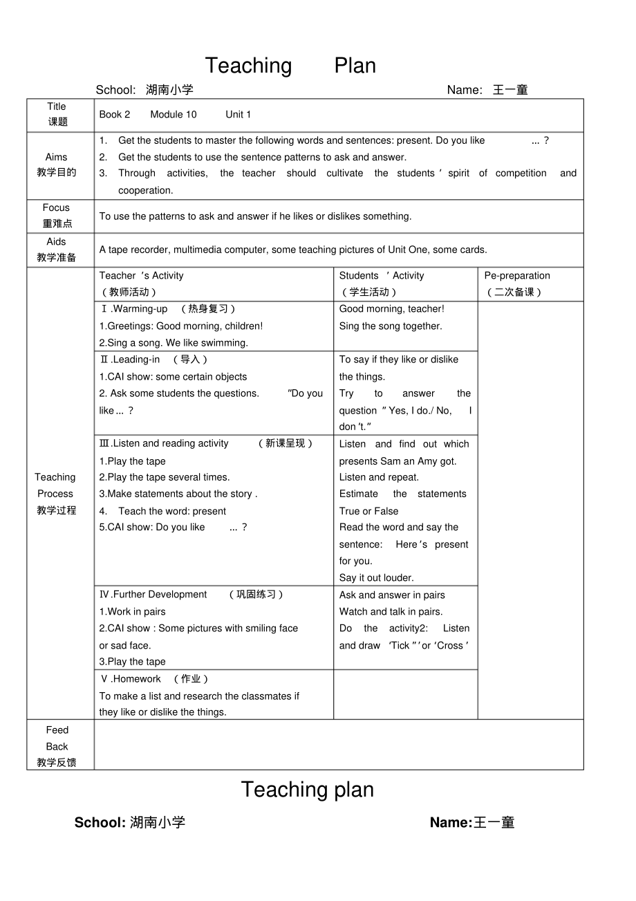 book2module0unit2教学设计教案_第1页