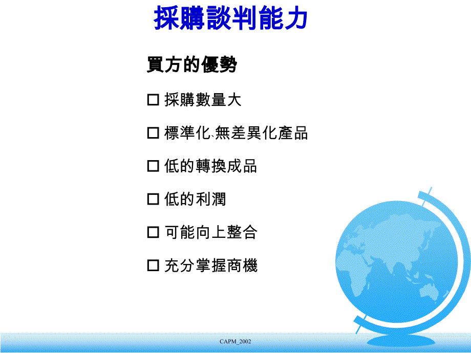 北工商采购管理实务下_第2页