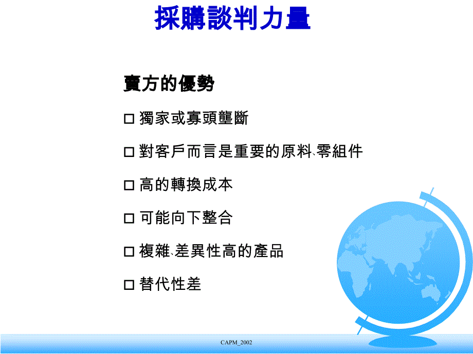 北工商采购管理实务下_第3页