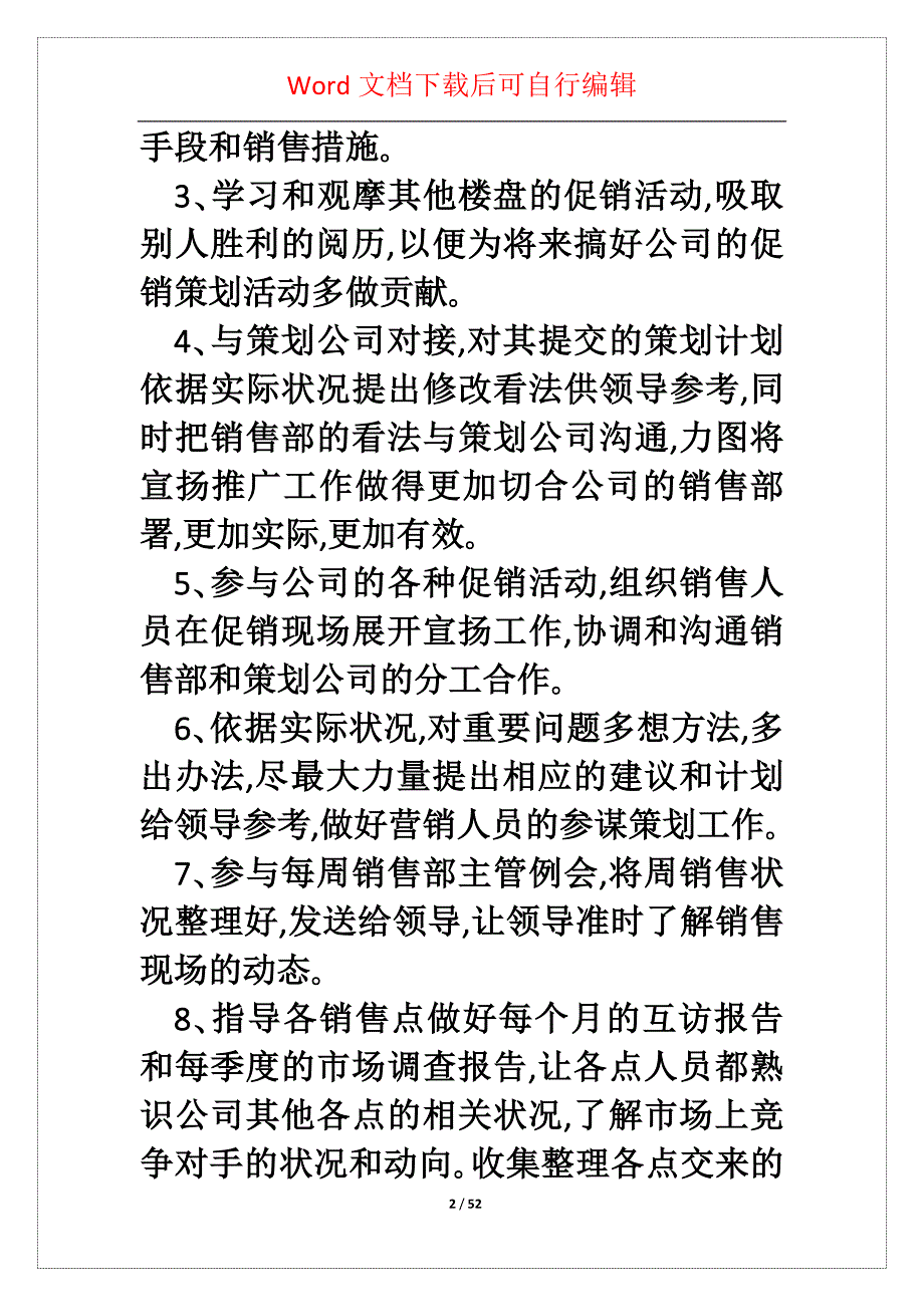 房地产销售个人工作总结集合5篇_第2页