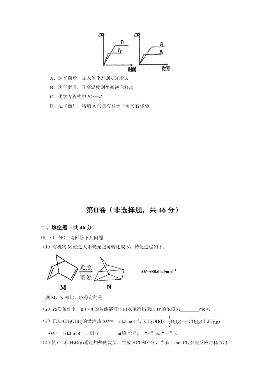 2019-2020年高二上学期10月模块考试化学试题含答案_第4页