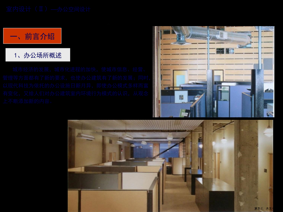 办公空间概念及分类讲课文档_第5页