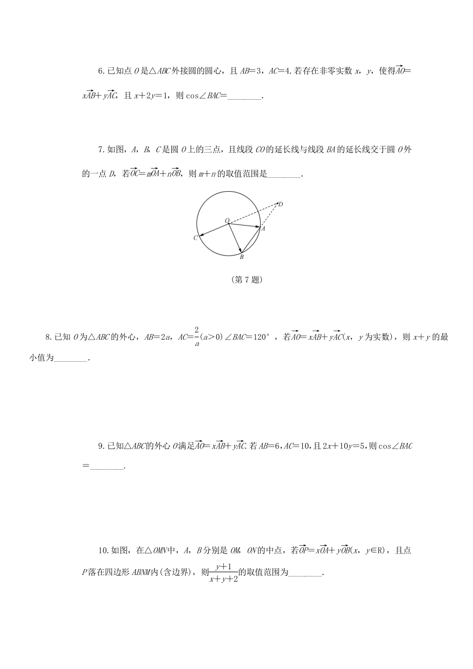 名师讲坛2020版高考数学二轮复习专题一三角函数和平面向量微切口7向量的等和线练习_第2页