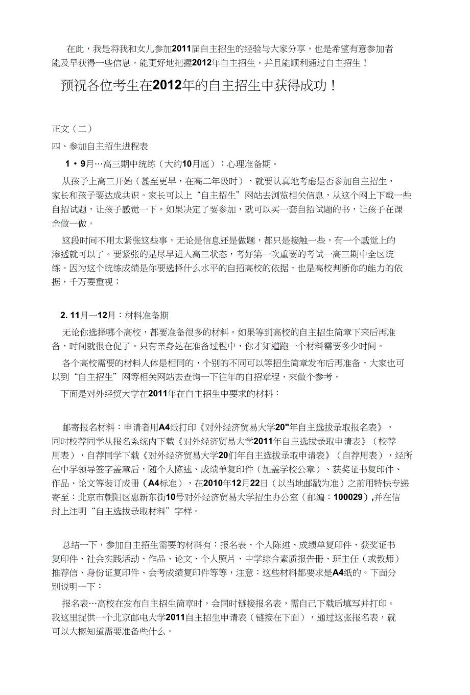 考生应当早准备自主招生申请资料_第2页