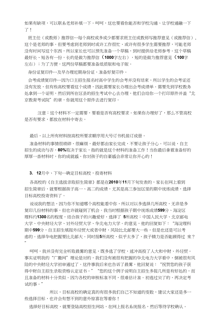 考生应当早准备自主招生申请资料_第4页