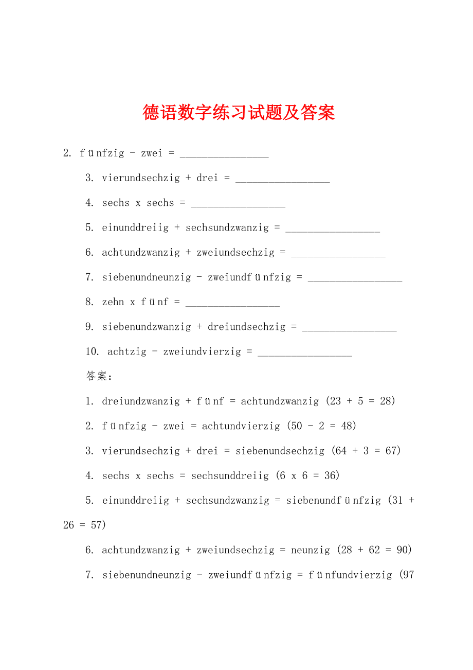 德语数字练习试题及答案_第1页