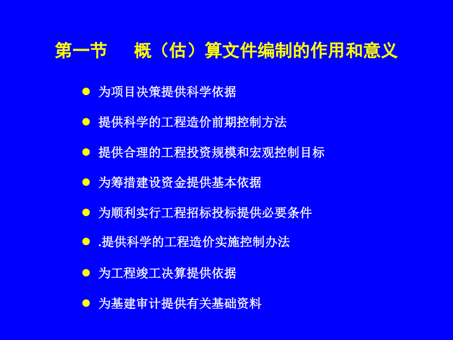 开发建设项目水土保持工程概(估)算编制规定(孟岩)_第4页