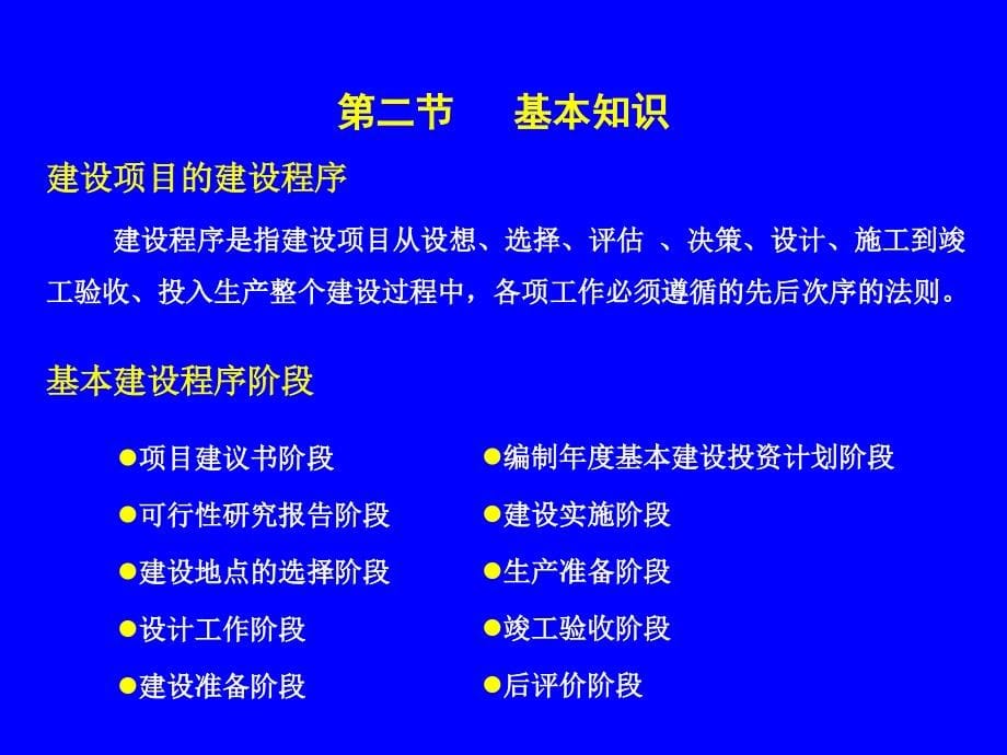 开发建设项目水土保持工程概(估)算编制规定(孟岩)_第5页