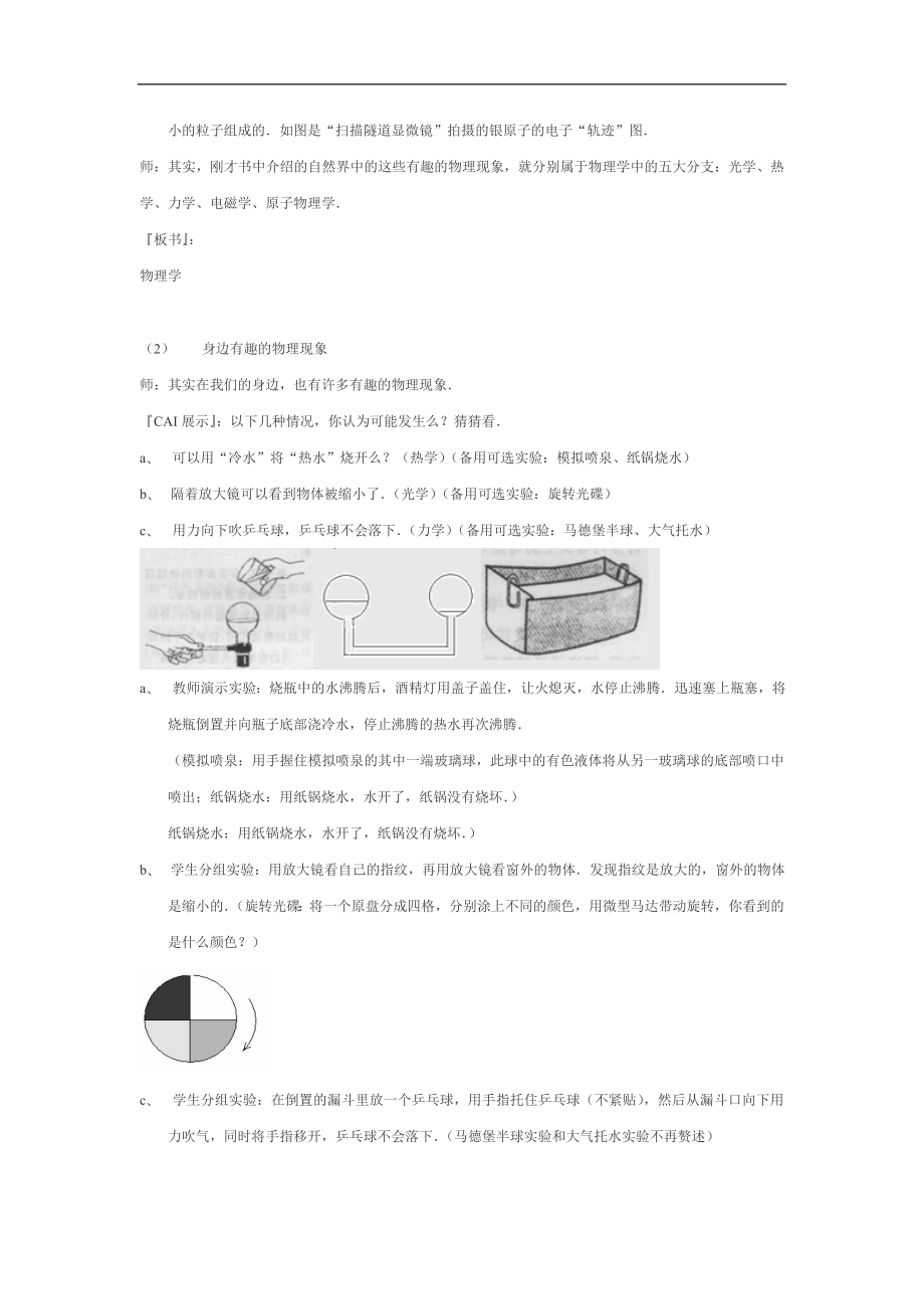 《希望你喜爱物理》教案8（沪粤版八年级上）_第3页