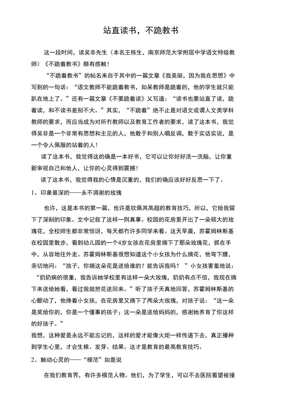 读书心得站着教书_第1页