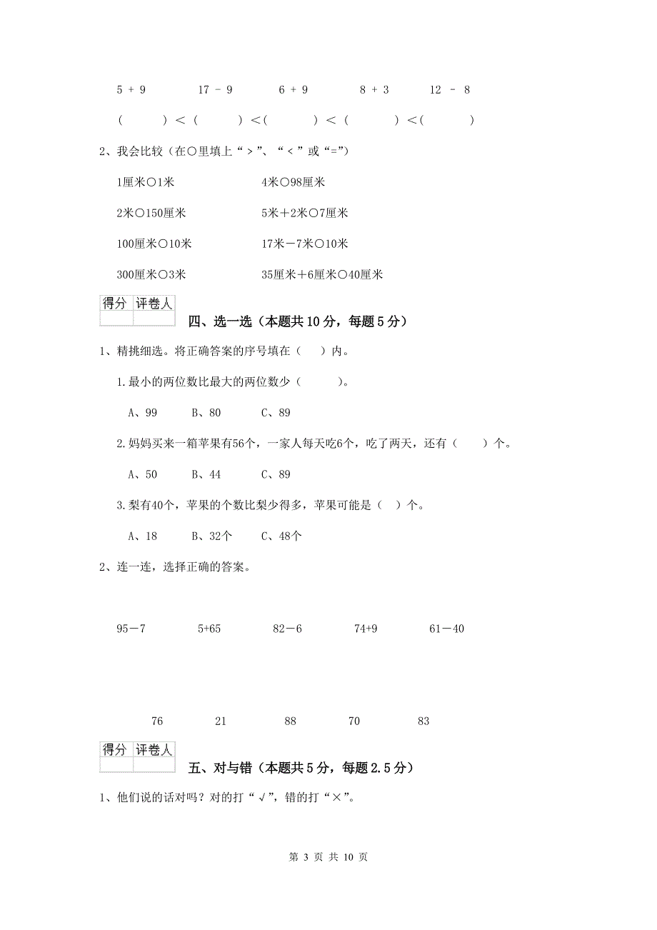 一年级数学上学期开学考试试题-西南师大版(II卷)_第3页