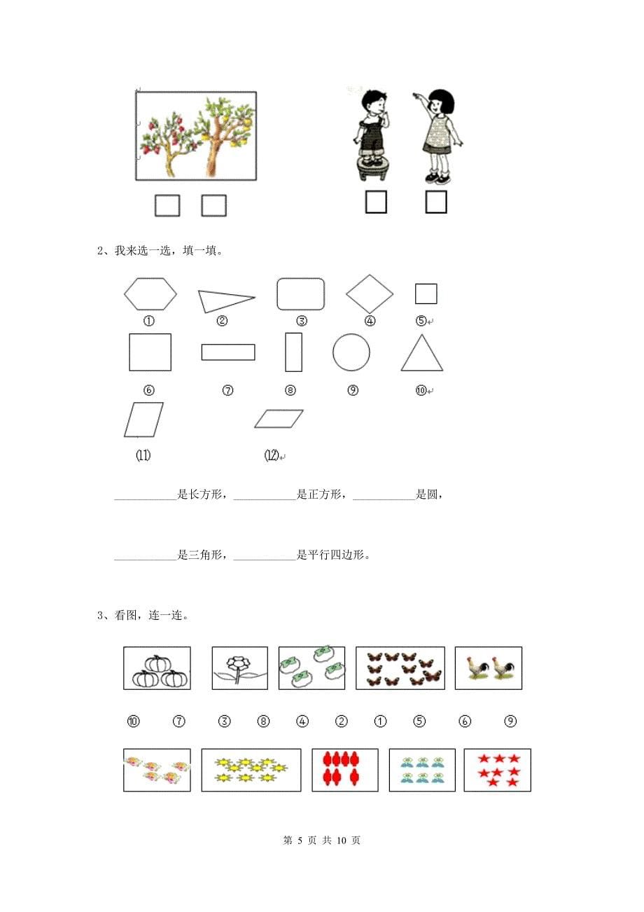 一年级数学上学期开学考试试题-西南师大版(II卷)_第5页