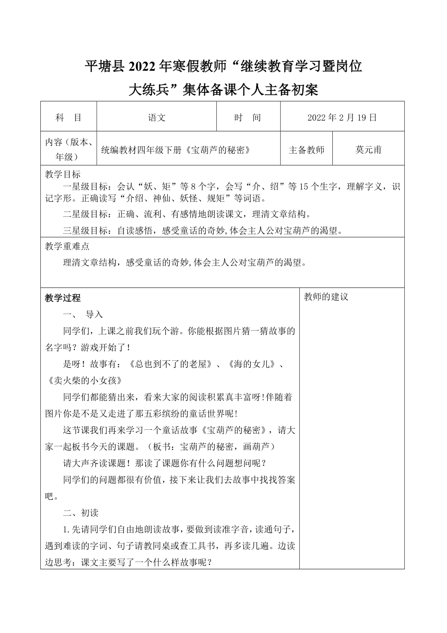 统编教材四年级下册《宝葫芦的秘密》教案_第1页