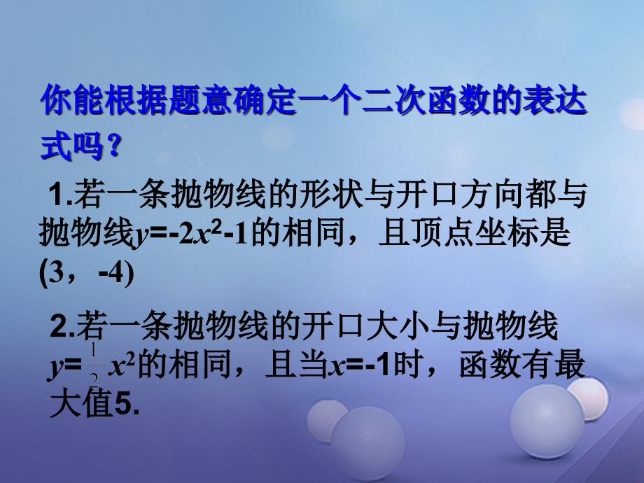 九年级数学下册2.3.1确定二次函数的表达式课件（新版）北师大版_第4页