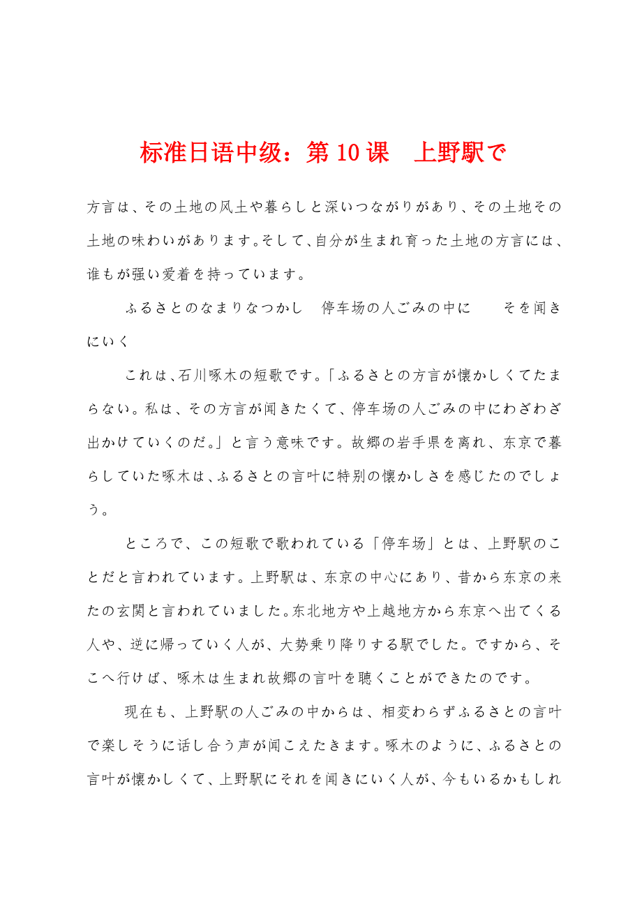 标准日语中级：第10课　上野駅で_第1页