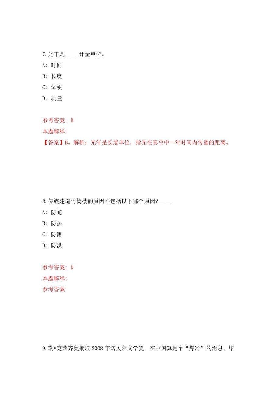 江苏苏州工业园区星澜学校出纳会计兼档案管理员招考聘用模拟卷（第4次）_第5页