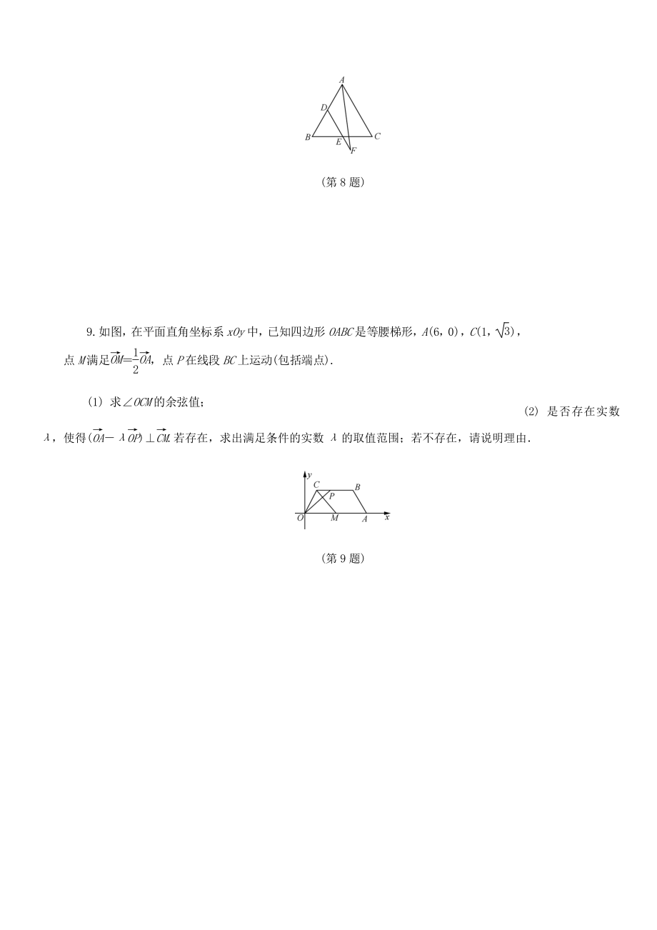 名师讲坛2020版高考数学二轮复习专题一三角函数和平面向量微切口6几何图形中数量积的应用练习_第2页