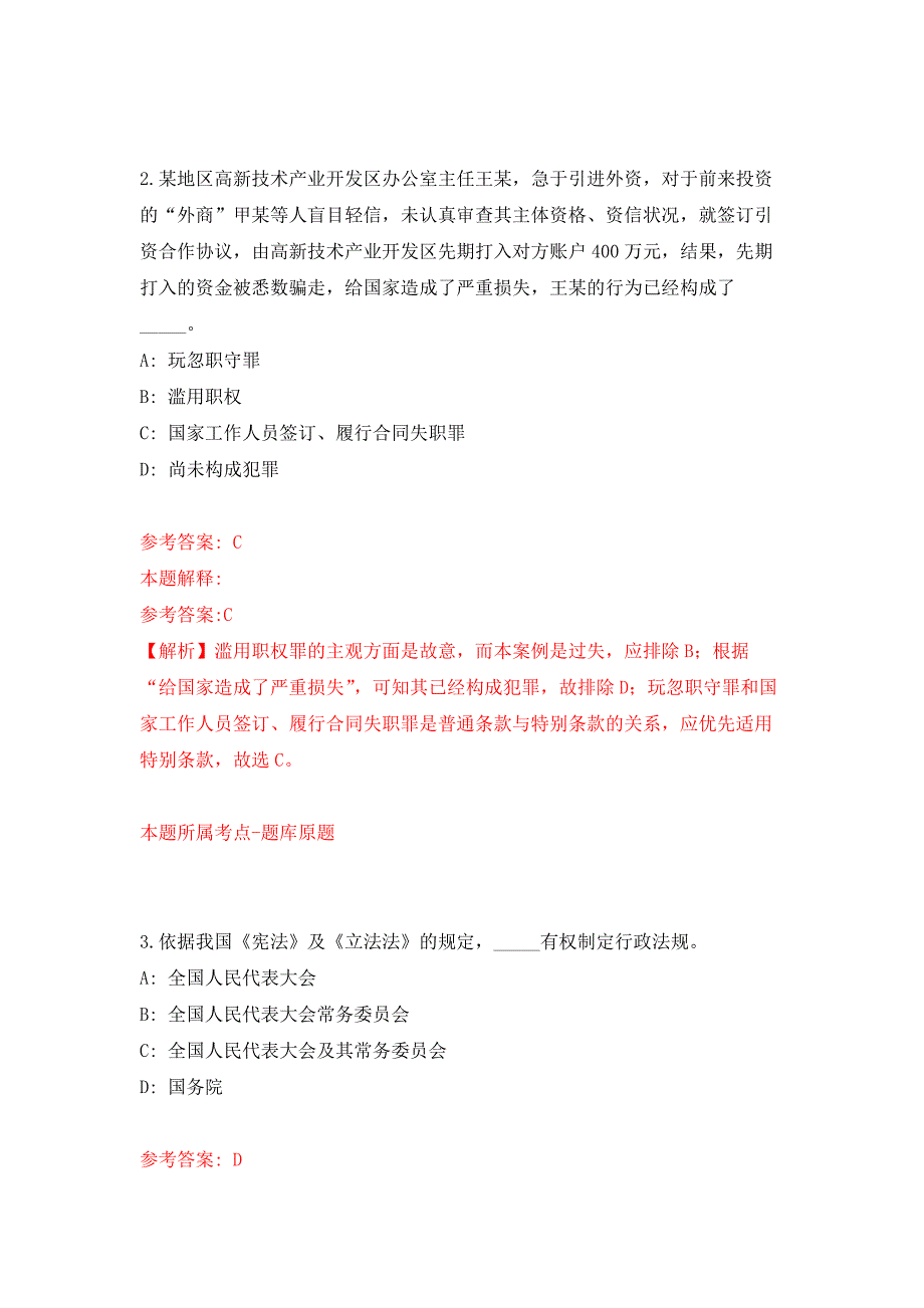 2021年12月2021年山西太原市迎泽区中小学幼儿园招考聘用教师100人专用模拟卷（第7套）_第2页