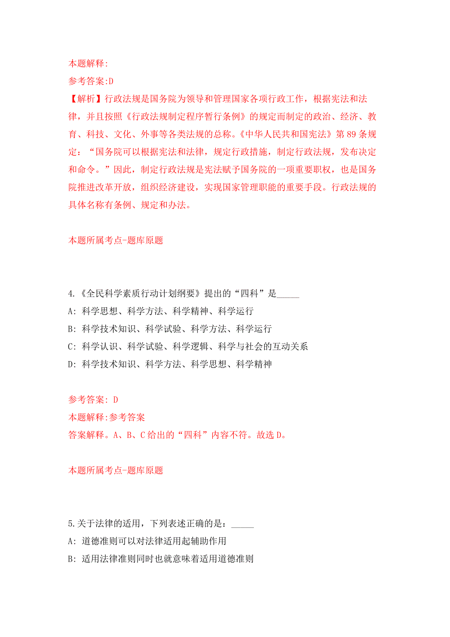 2021年12月2021年山西太原市迎泽区中小学幼儿园招考聘用教师100人专用模拟卷（第7套）_第3页