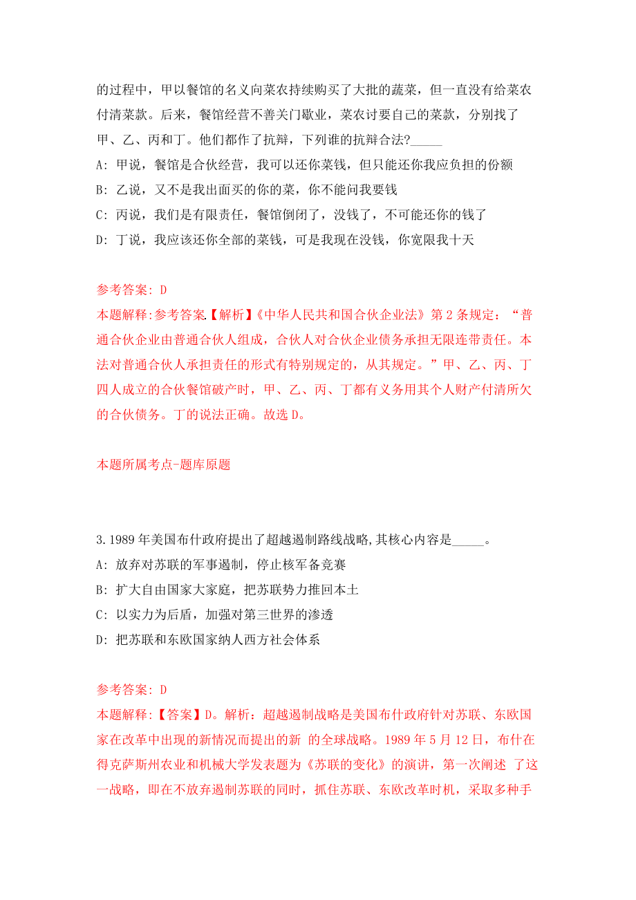 2021年上海交通大学船舶海洋与建筑工程学院招考聘用模拟卷及答案_第2页