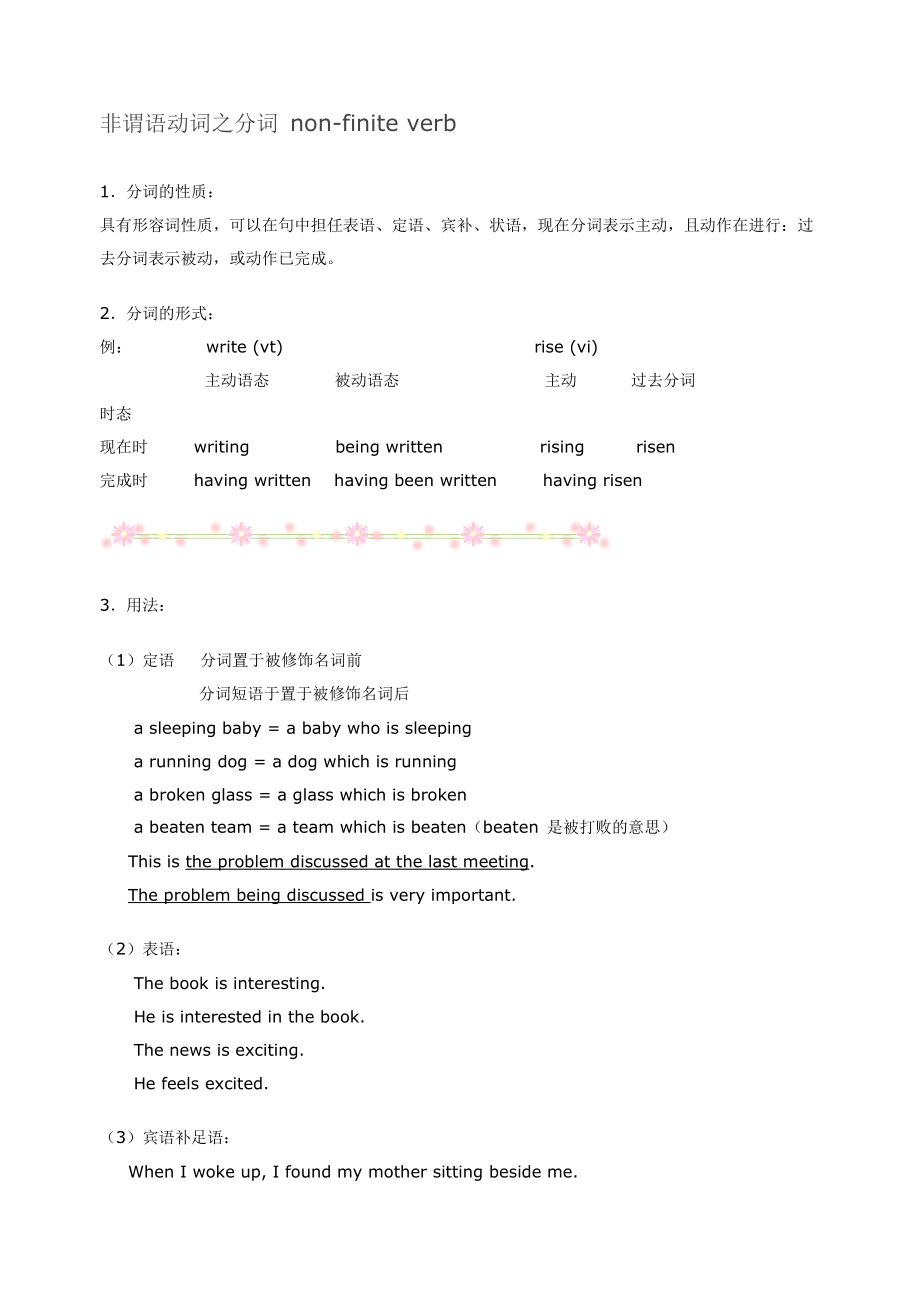 非谓语动词之分词-non_第1页