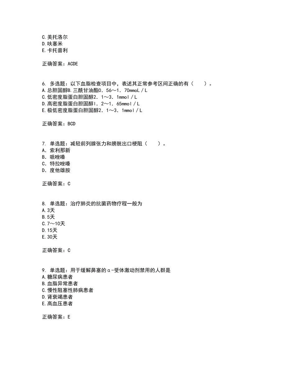 西药学综合知识与技能含答案（100题）第74期_第2页