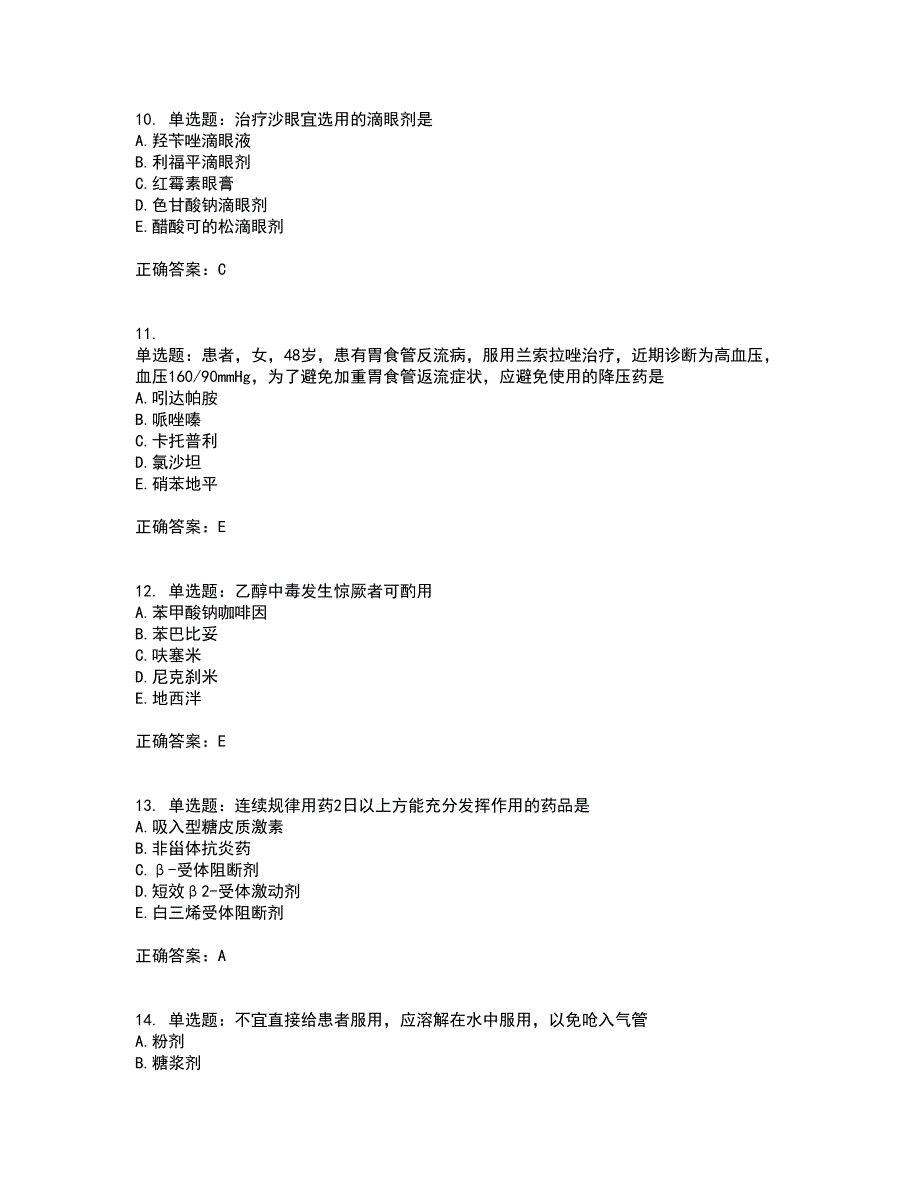 西药学综合知识与技能含答案（100题）第74期_第3页