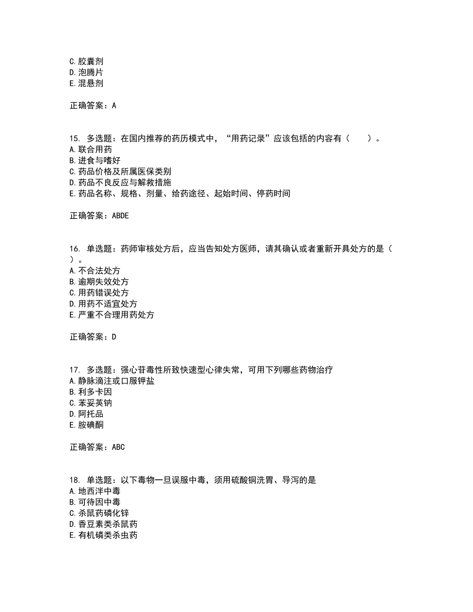 西药学综合知识与技能含答案（100题）第74期_第4页