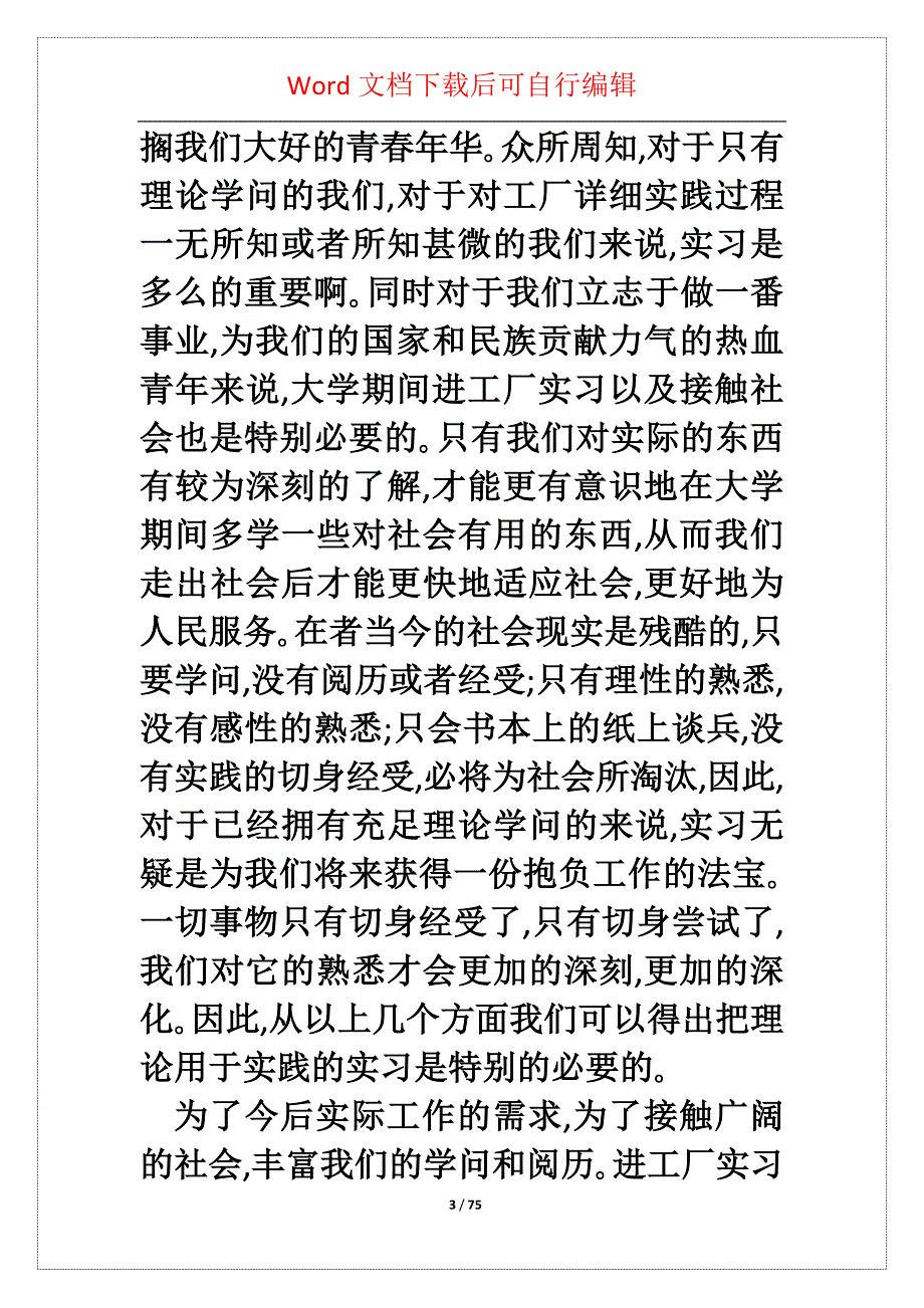 顶岗实习工作总结通用5篇_第3页