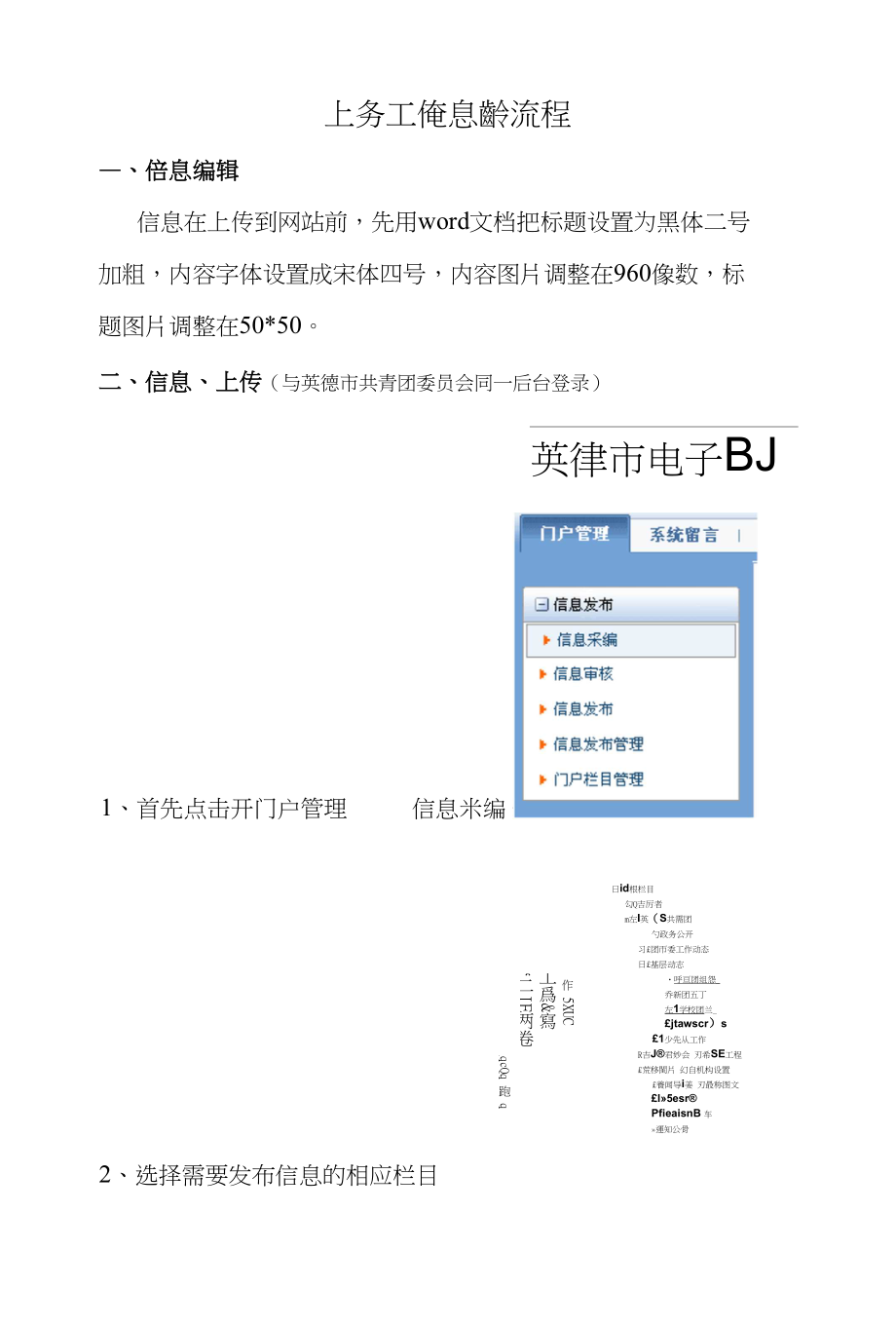 上报志愿服务工作信息操作流程_第1页