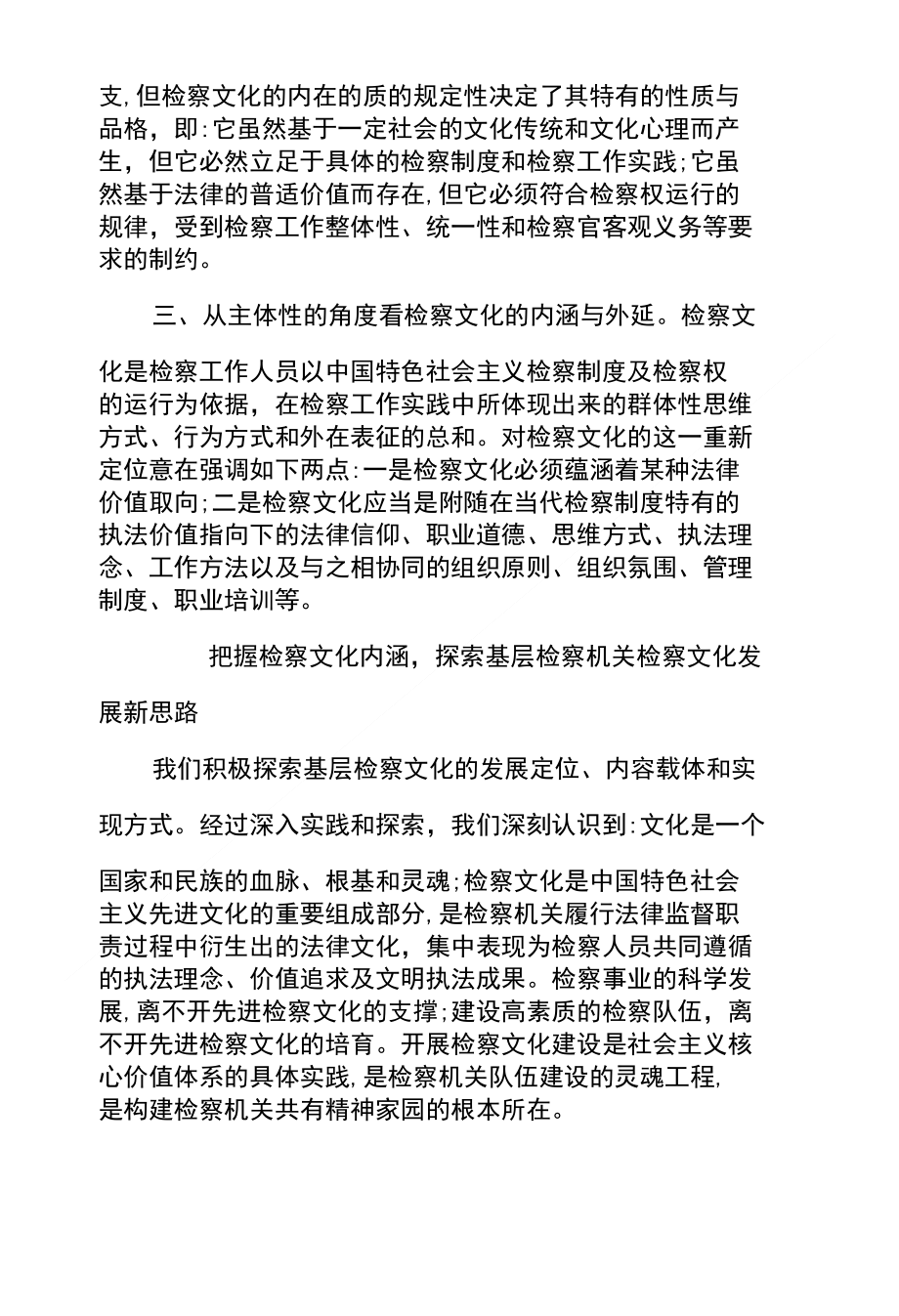 试论检察文化理念更新与实践创新_第2页