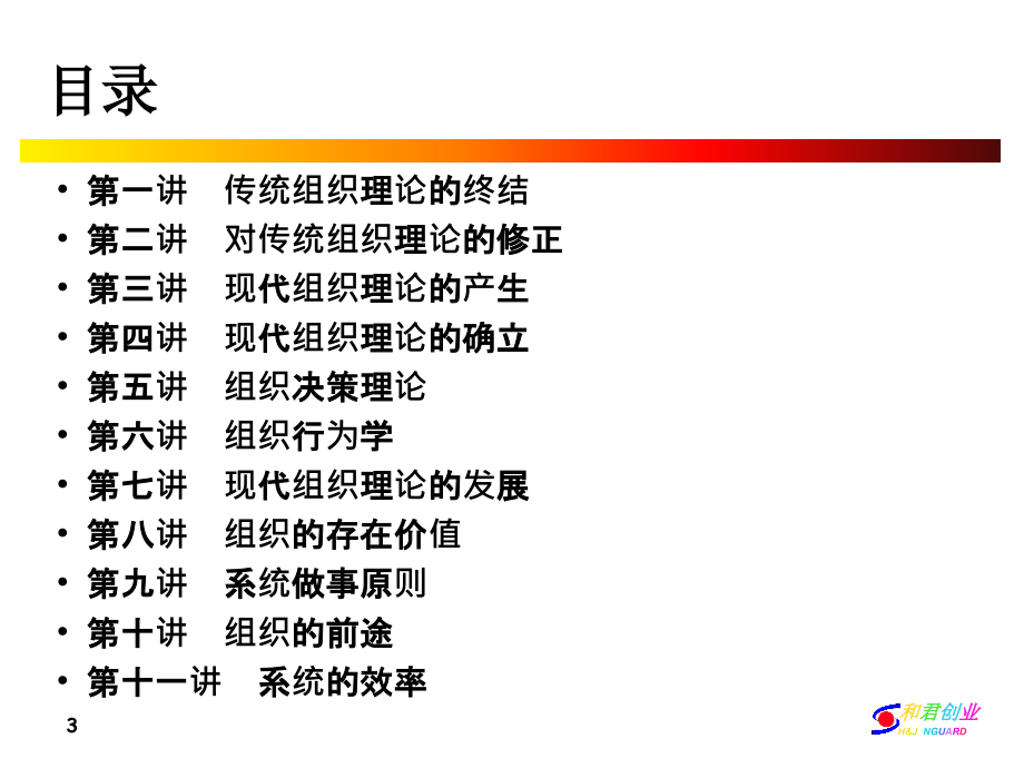 包政－组织行为学_第3页