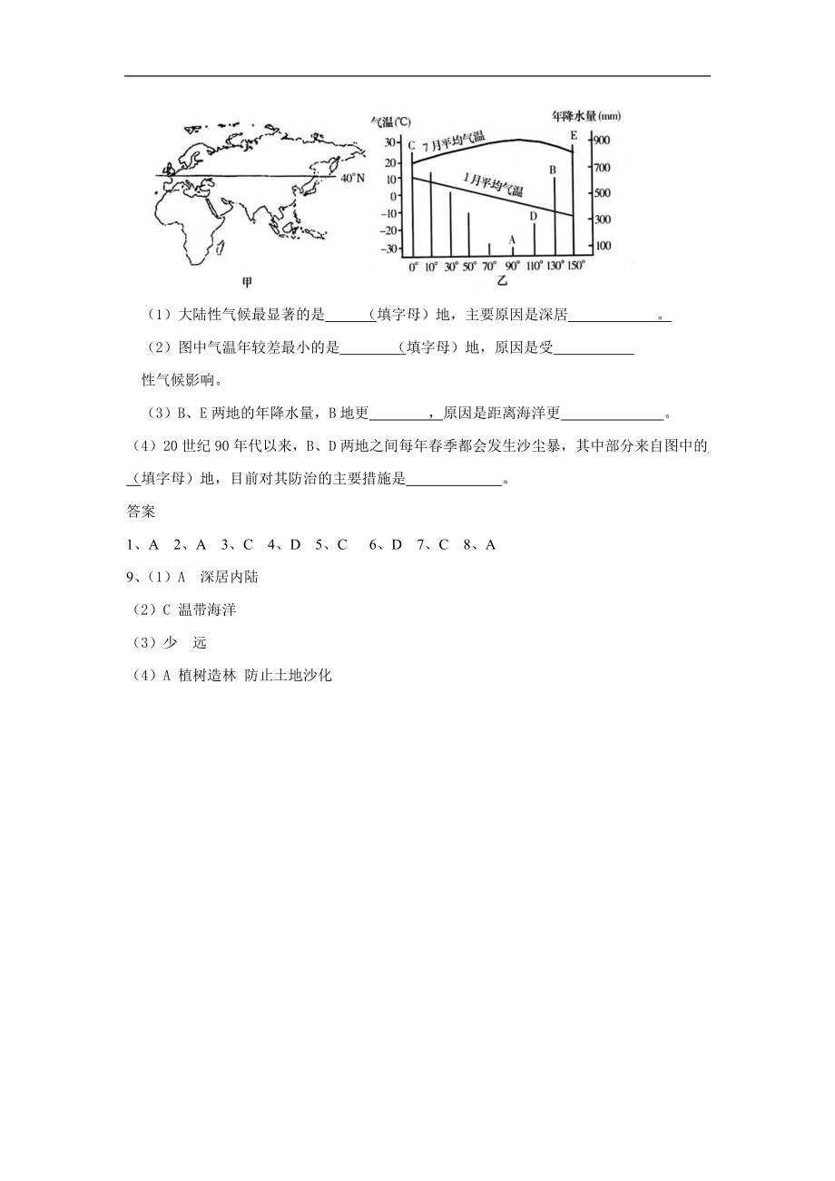 《影响气候的因素》同步练习1（商务星球七年级上）_第2页