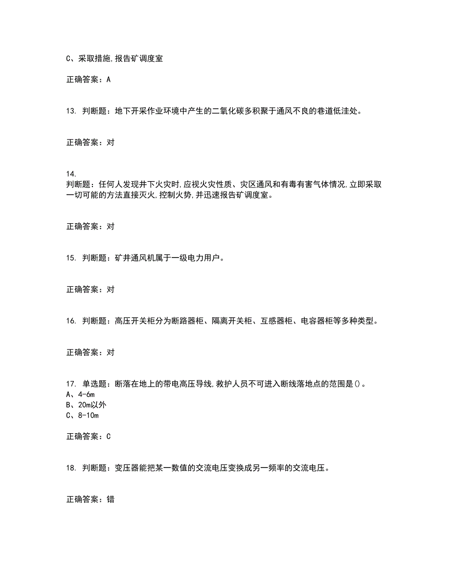 金属非金属矿山井下电气作业安全生产考试内容及考试题附答案（100题）第27期_第3页