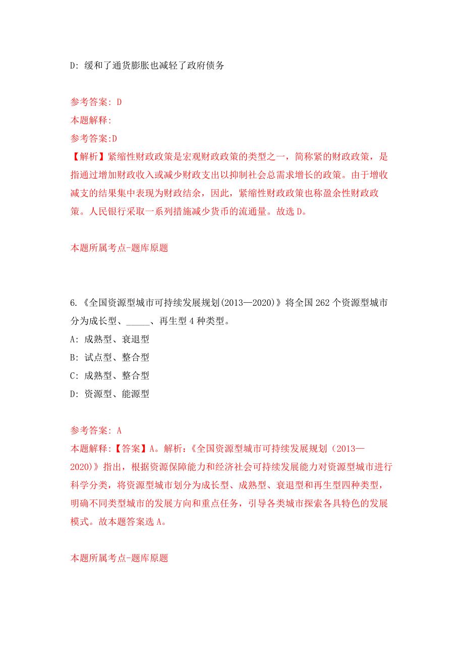 贵州贵阳市女子职业学校公费师范生及人才招考聘用模拟卷（第0次）_第4页