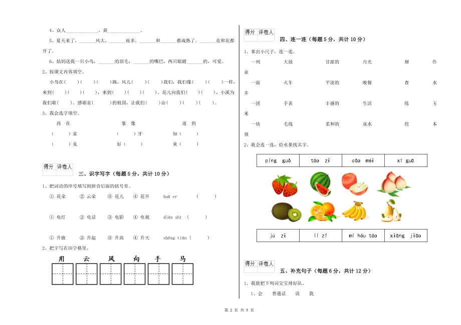 西师大版小学一年级语文上学期自我检测试卷A卷-附解析_第2页