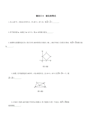 名师讲坛2020版高考数学二轮复习专题一三角函数和平面向量微切口8极化恒等式练习