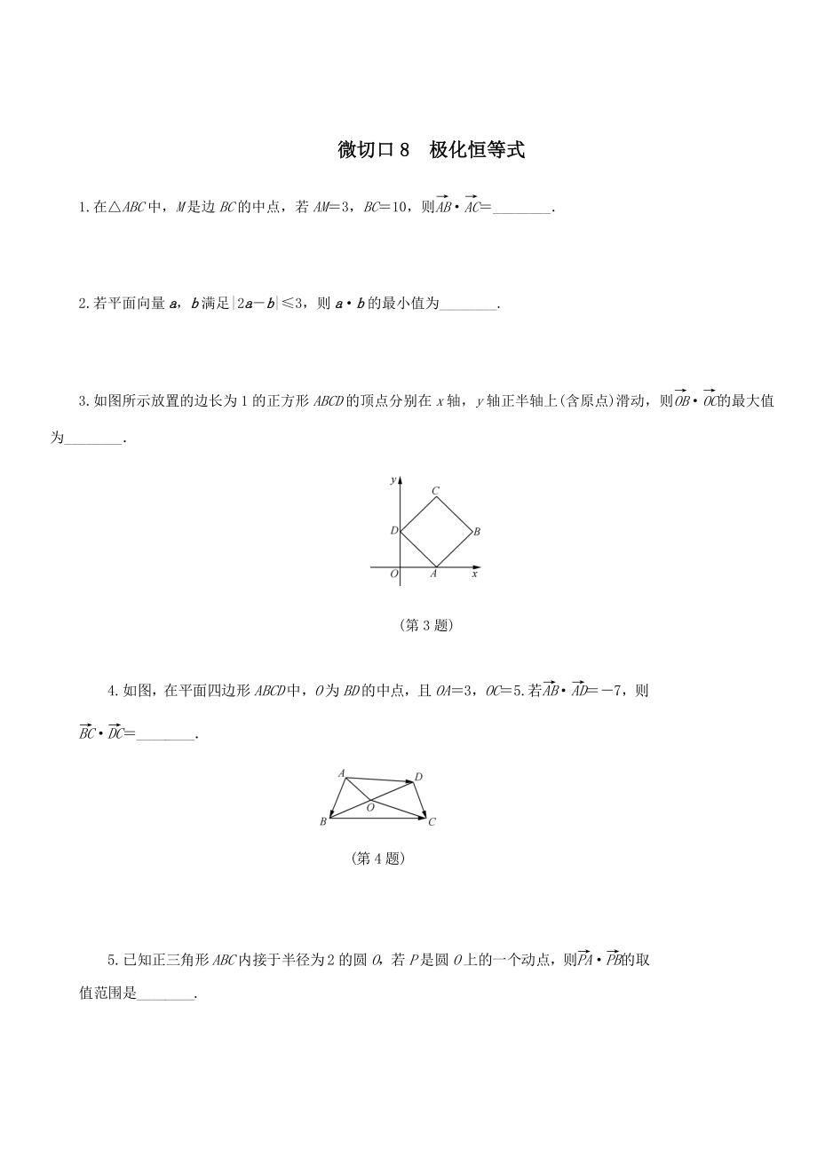 名师讲坛2020版高考数学二轮复习专题一三角函数和平面向量微切口8极化恒等式练习_第1页