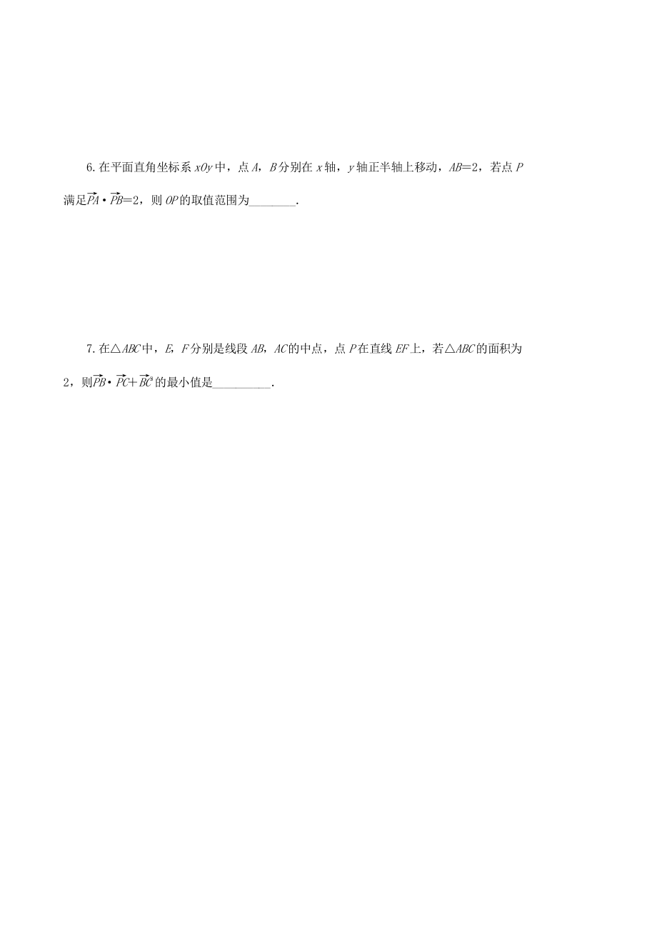 名师讲坛2020版高考数学二轮复习专题一三角函数和平面向量微切口8极化恒等式练习_第2页