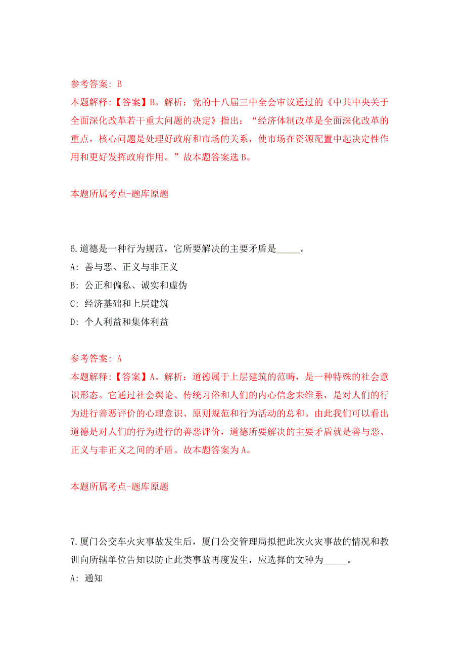 湖北恩施利川市民族中医院招录护理培训生模拟卷（第8次）_第4页